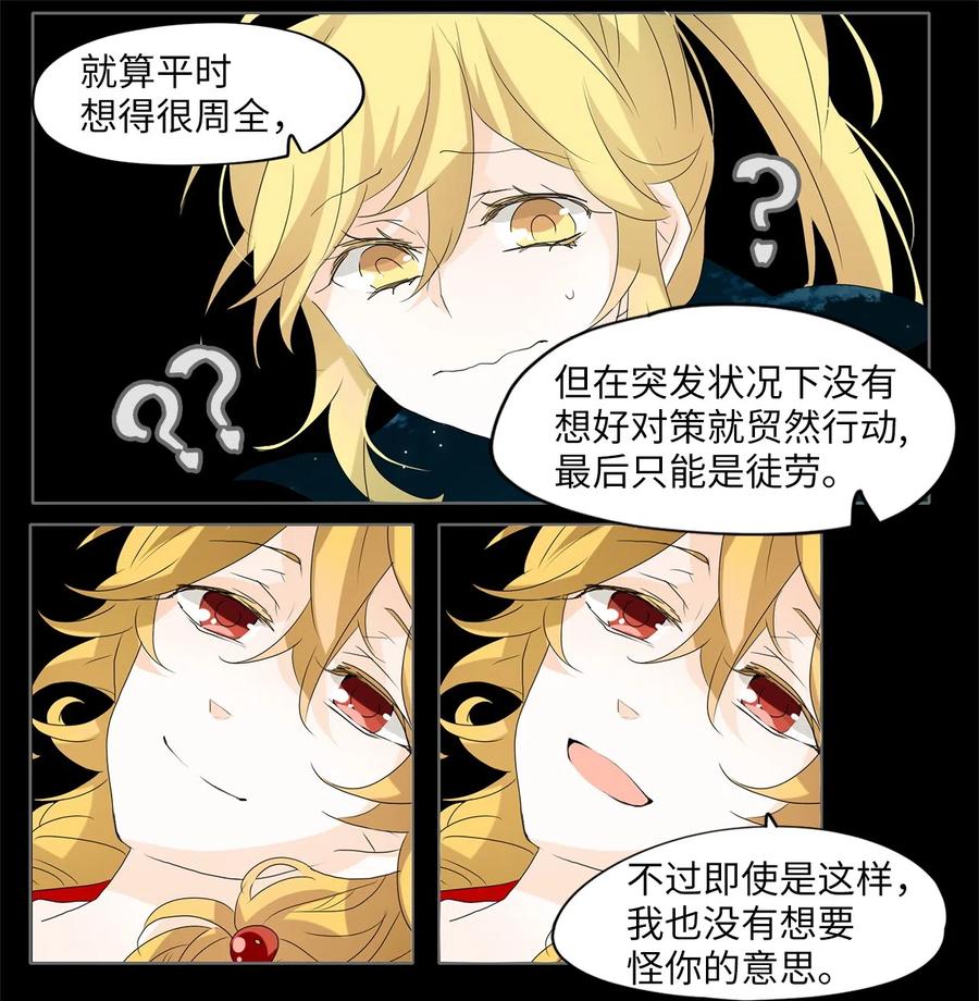 《天地海：我成为了神界的实习生》097 云上月影（三十） 第28页