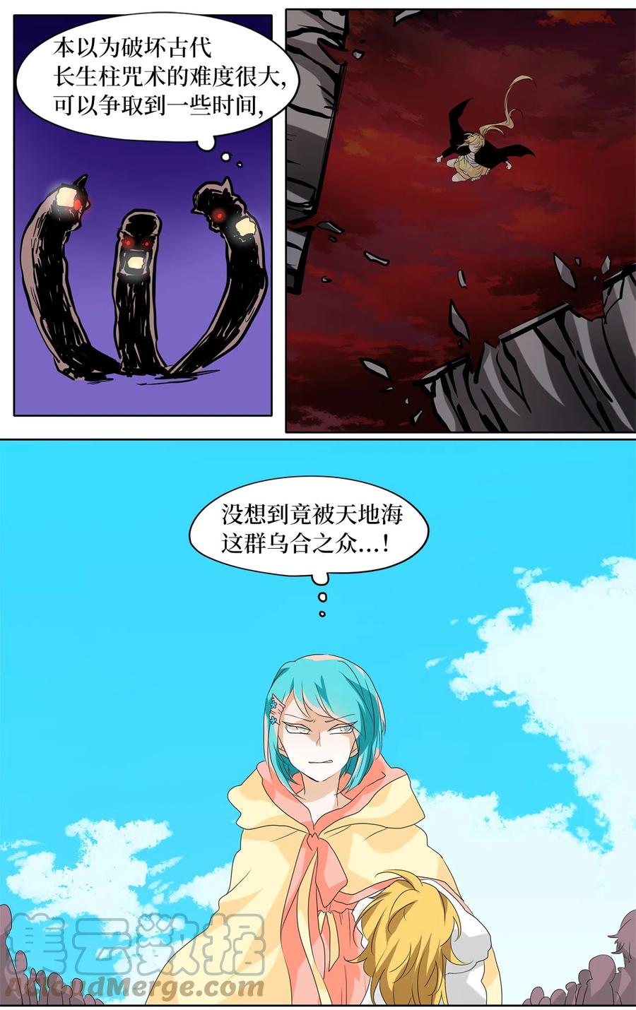 《天地海：我成为了神界的实习生》097 云上月影（三十） 第7页