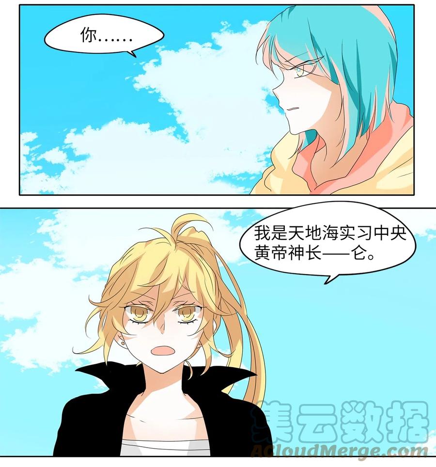 《天地海：我成为了神界的实习生》097 云上月影（三十） 第9页