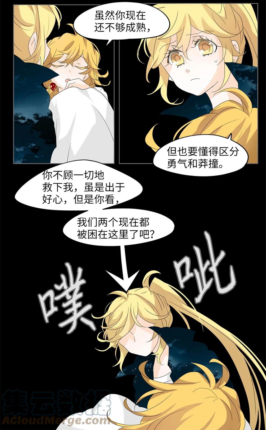 《天地海：我成为了神界的实习生》097 云上月影（三十） 第27页