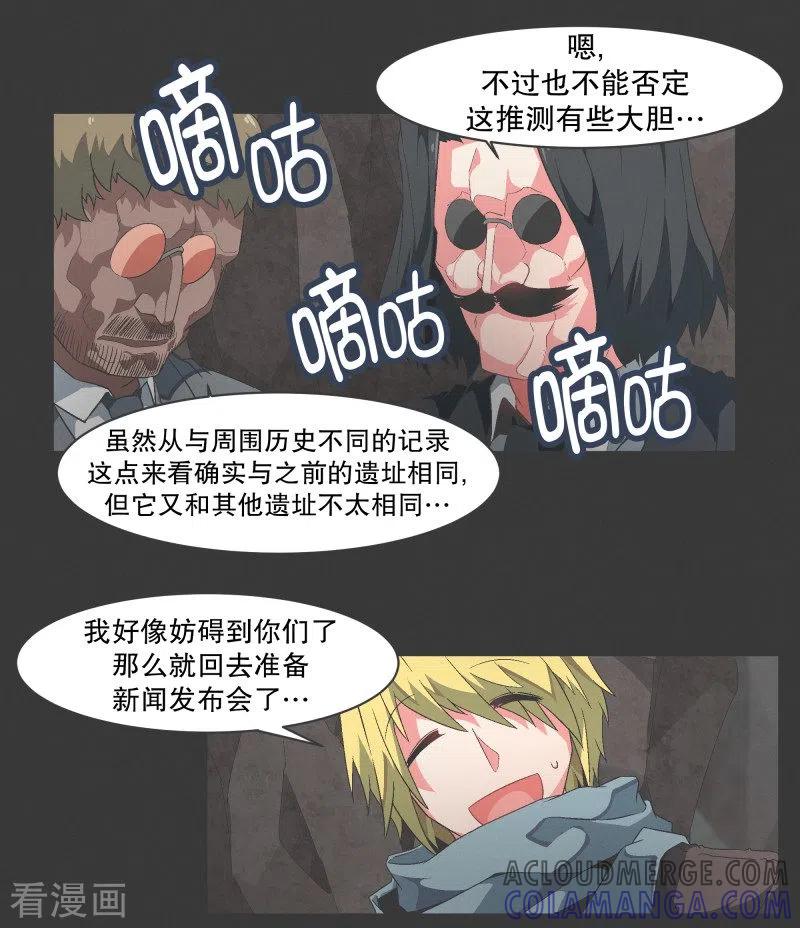 《就这样成了魔王_!》第98话 行吧 第7页