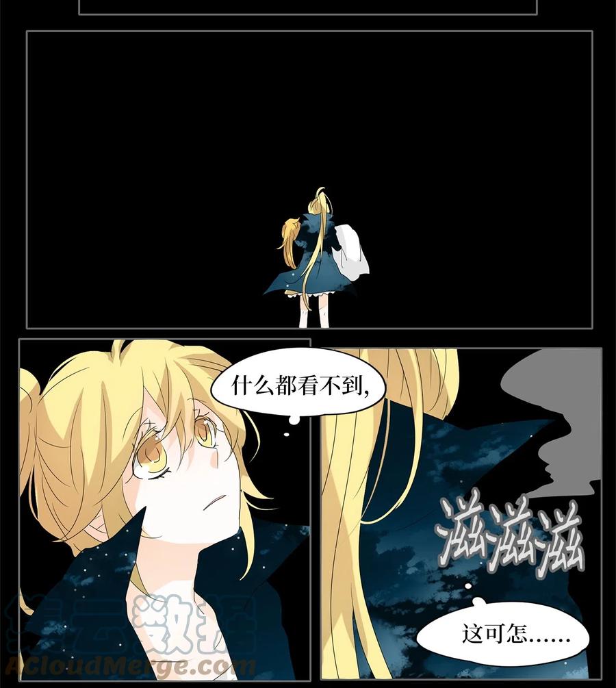 《天地海：我成为了神界的实习生》097 云上月影（三十） 第23页