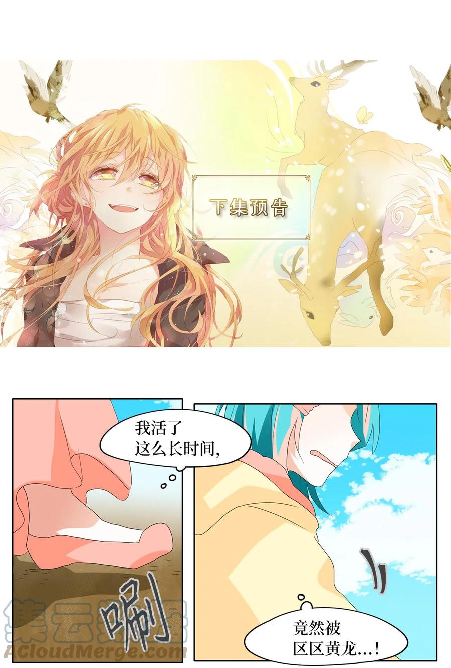 《天地海：我成为了神界的实习生》098 云上月影（三十一） 第29页