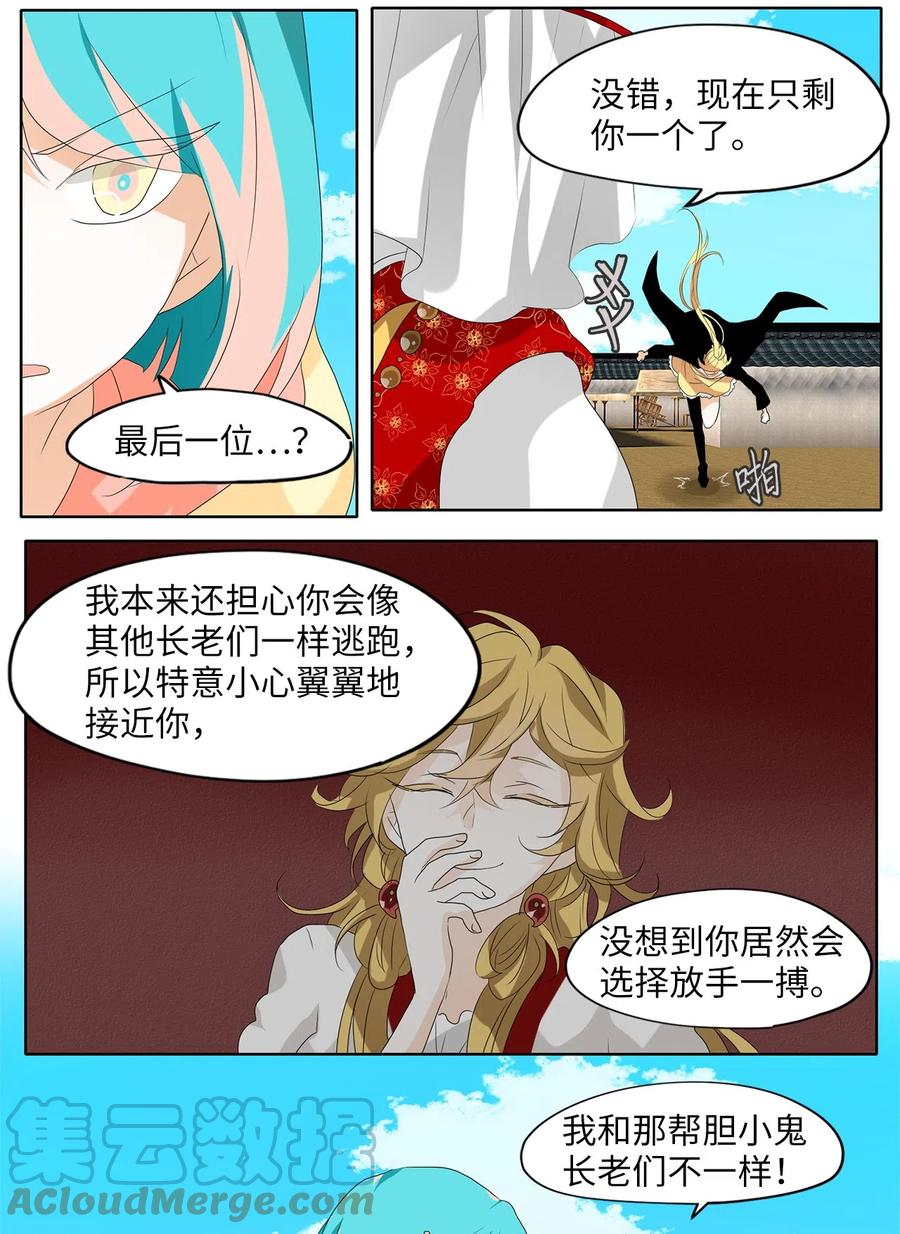 《天地海：我成为了神界的实习生》098 云上月影（三十一） 第5页