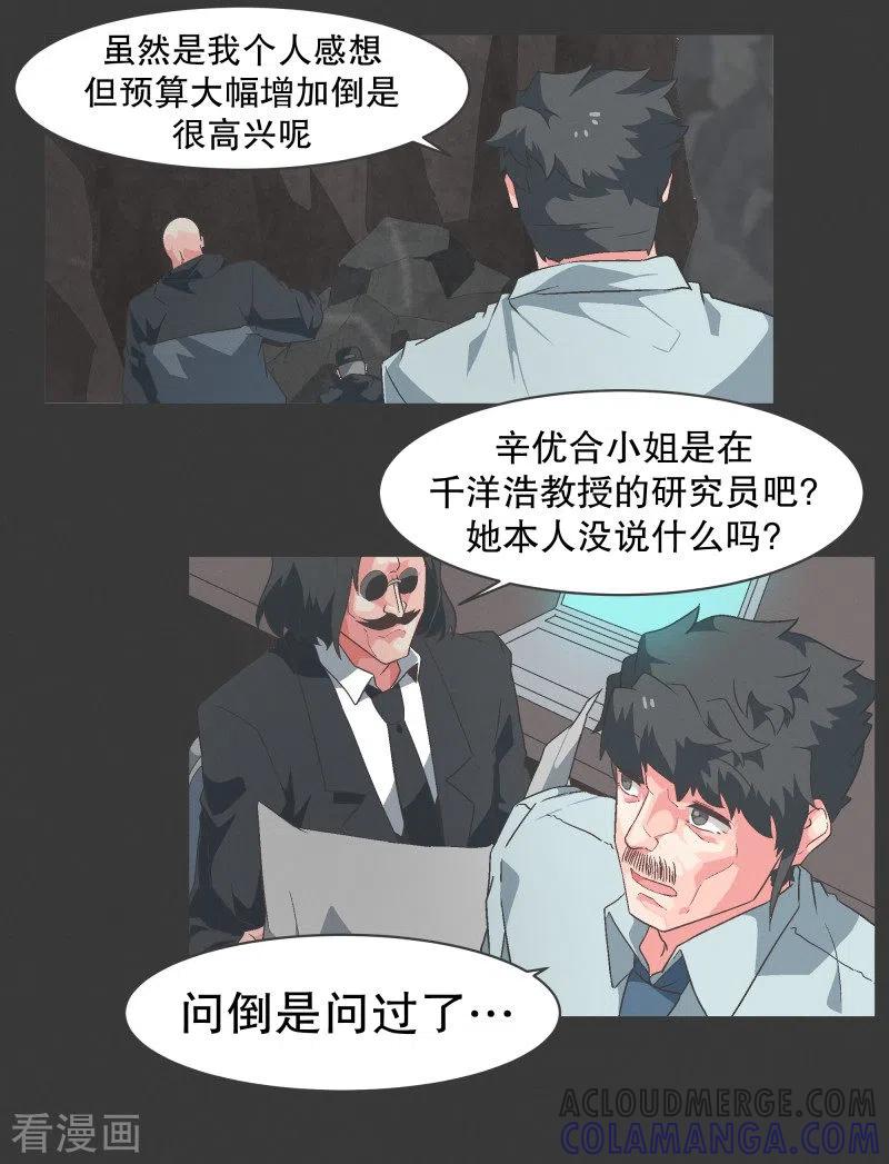 《就这样成了魔王_!》第99话 钓个高富帅有啥不好 第8页