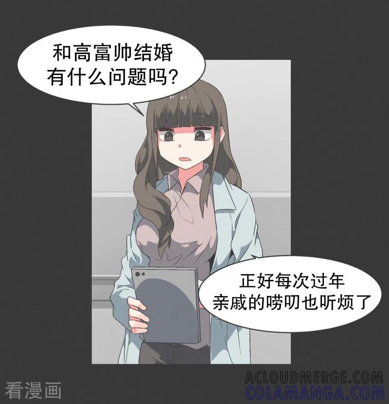 《就这样成了魔王_!》第99话 钓个高富帅有啥不好 第9页