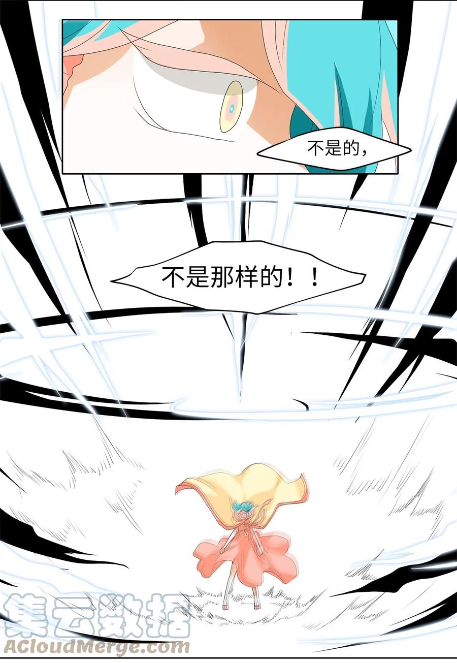 《天地海：我成为了神界的实习生》098 云上月影（三十一） 第13页