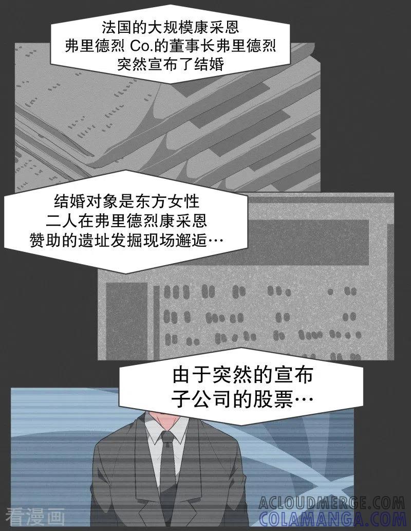 《就这样成了魔王_!》第99话 钓个高富帅有啥不好 第4页