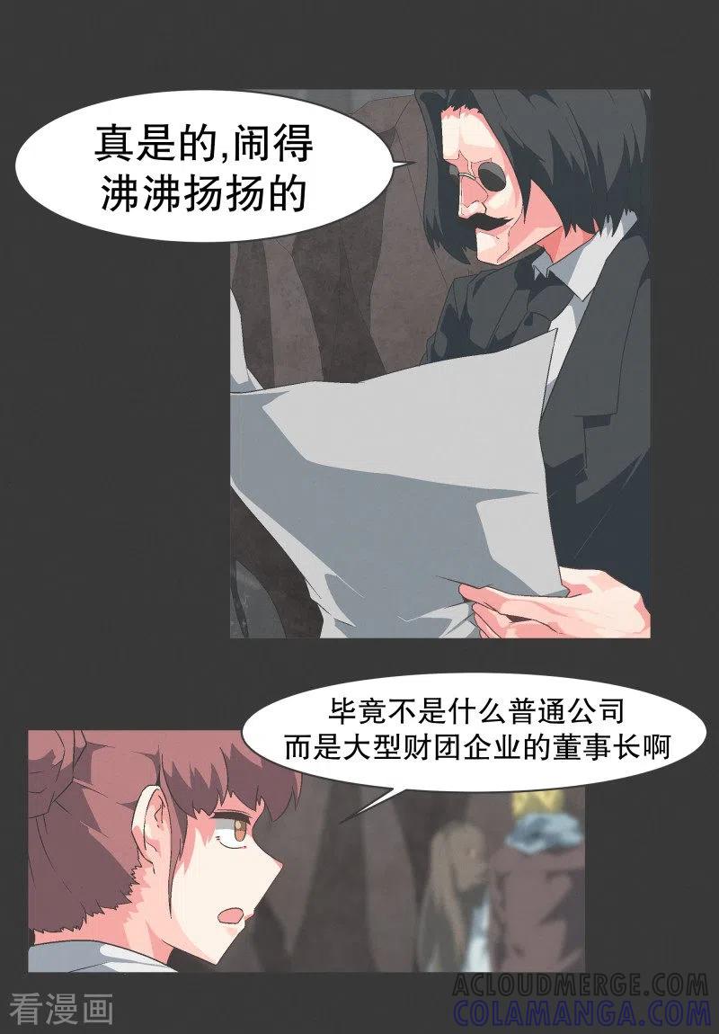 《就这样成了魔王_!》第99话 钓个高富帅有啥不好 第6页