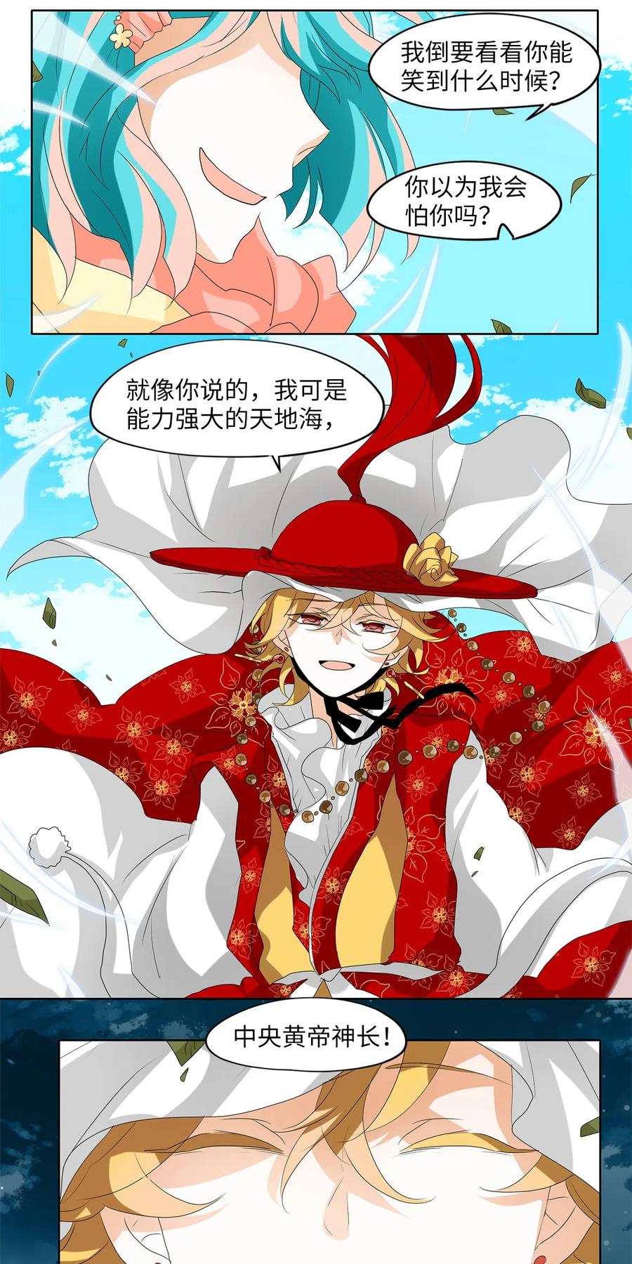 《天地海：我成为了神界的实习生》098 云上月影（三十一） 第16页