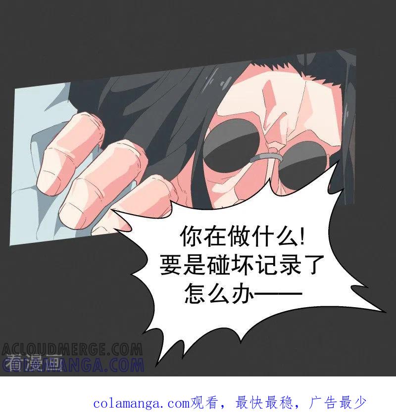 《就这样成了魔王_!》第99话 钓个高富帅有啥不好 第14页