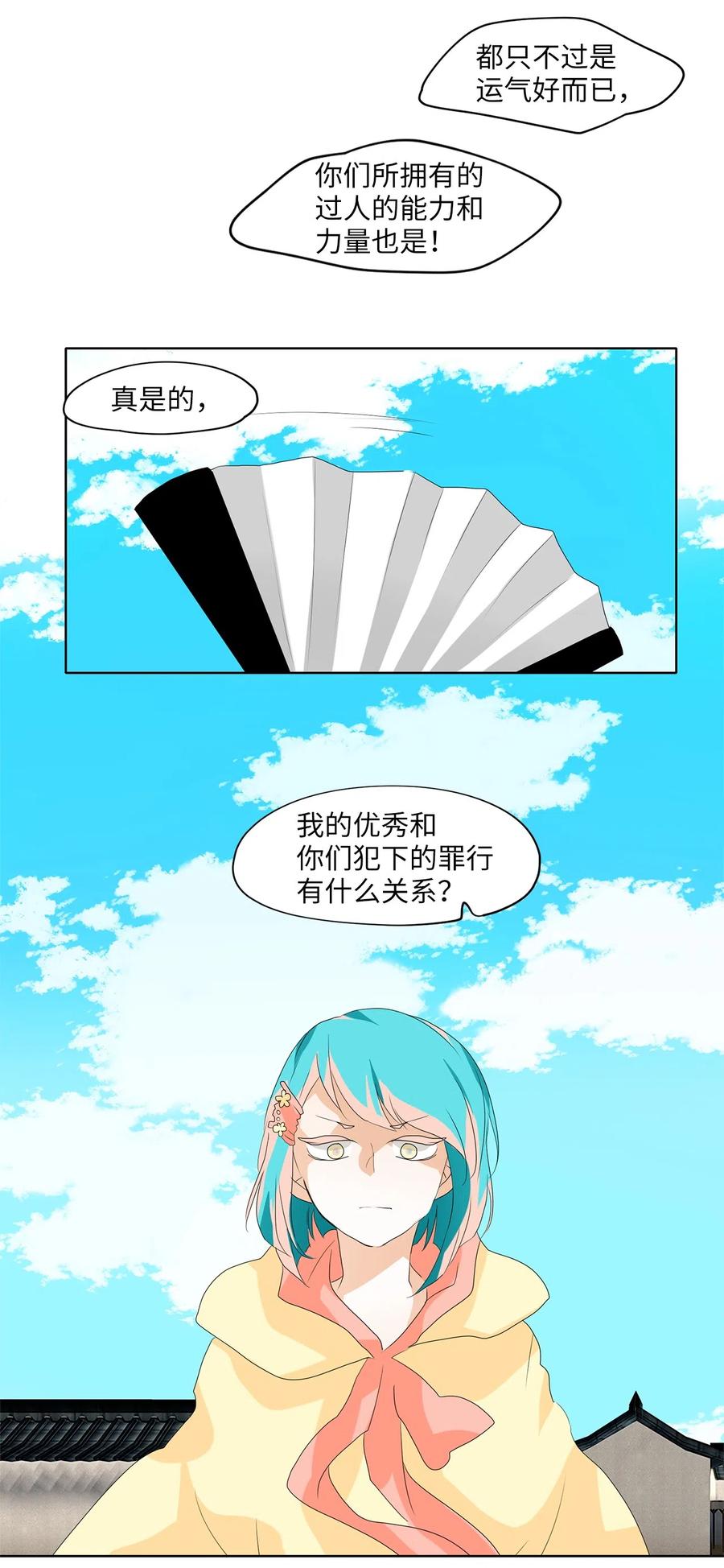 《天地海：我成为了神界的实习生》098 云上月影（三十一） 第10页