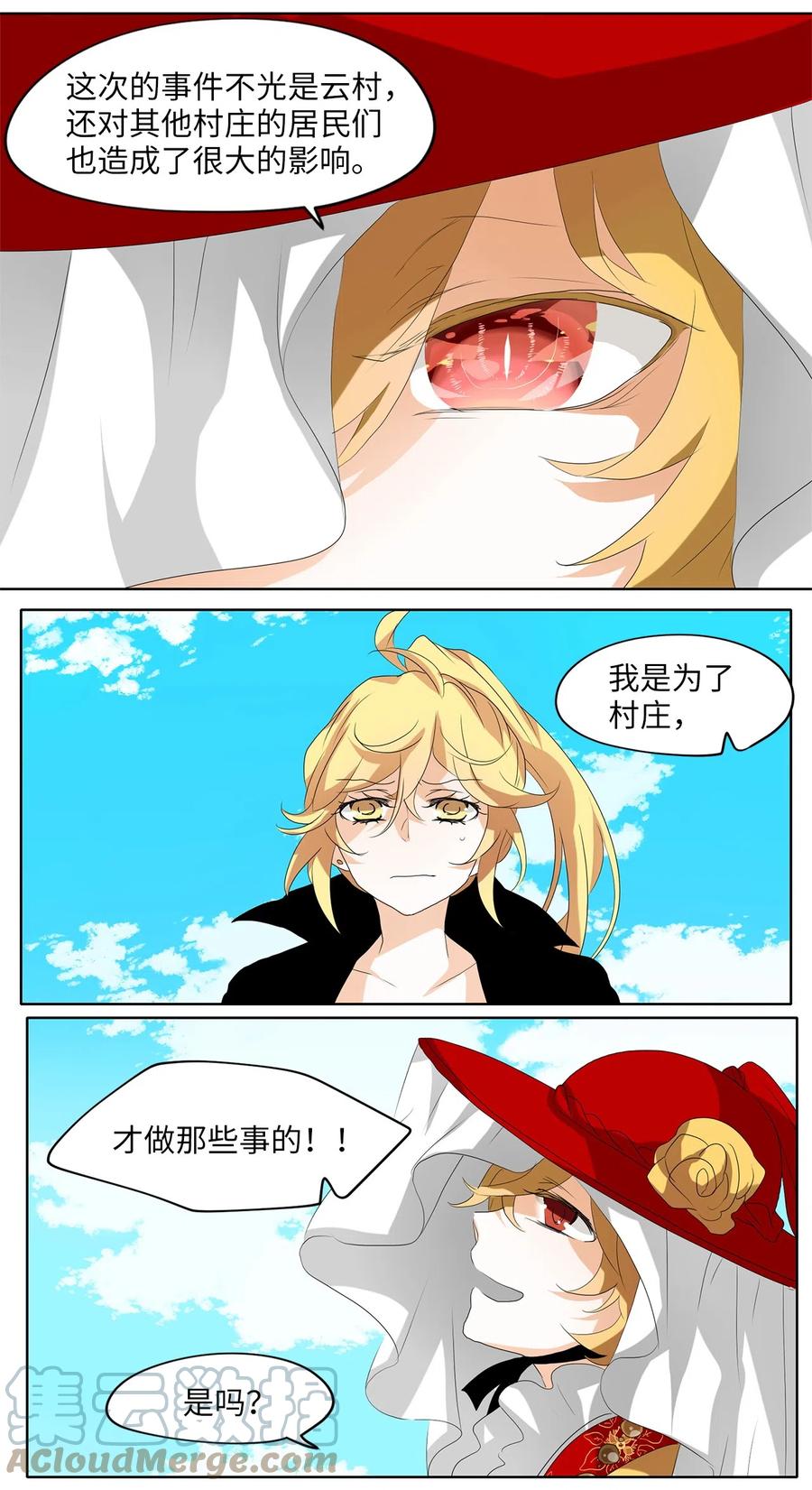 《天地海：我成为了神界的实习生》098 云上月影（三十一） 第11页