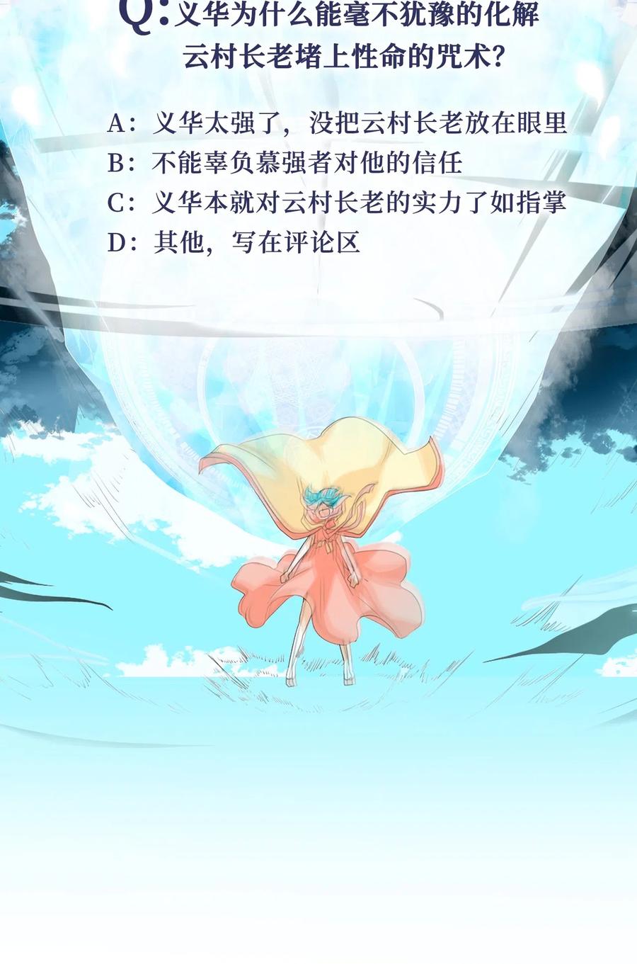 《天地海：我成为了神界的实习生》098 云上月影（三十一） 第28页
