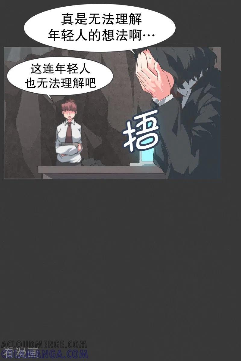 《就这样成了魔王_!》第99话 钓个高富帅有啥不好 第11页