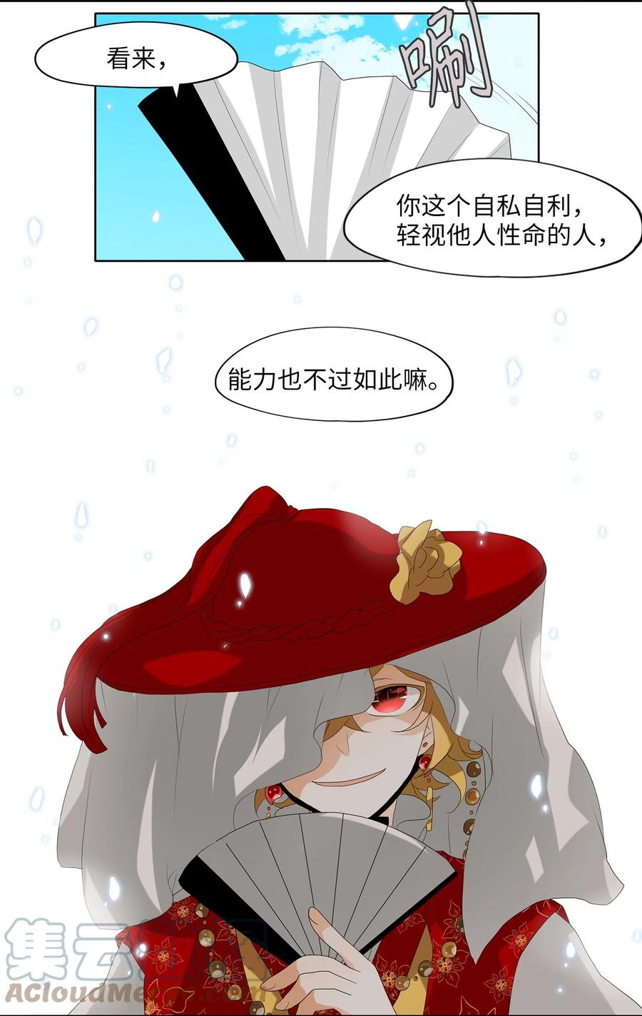 《天地海：我成为了神界的实习生》098 云上月影（三十一） 第25页