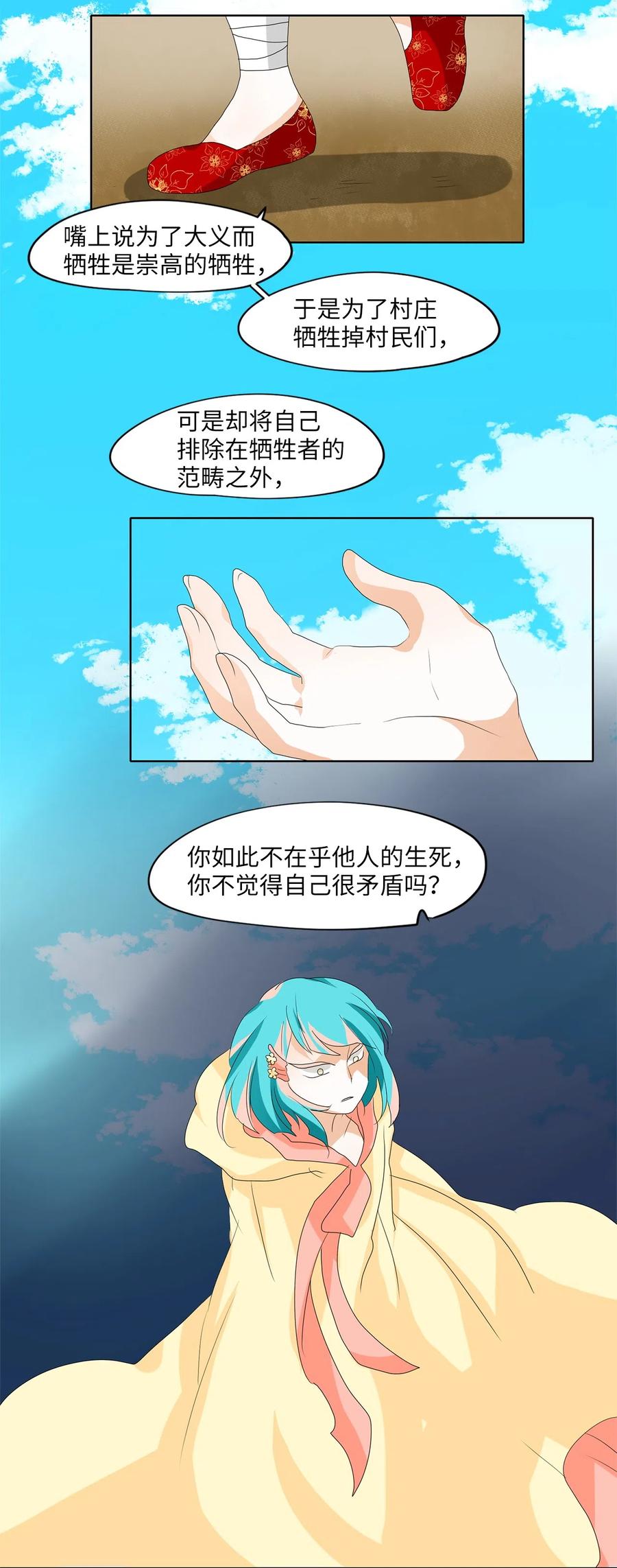 《天地海：我成为了神界的实习生》098 云上月影（三十一） 第12页