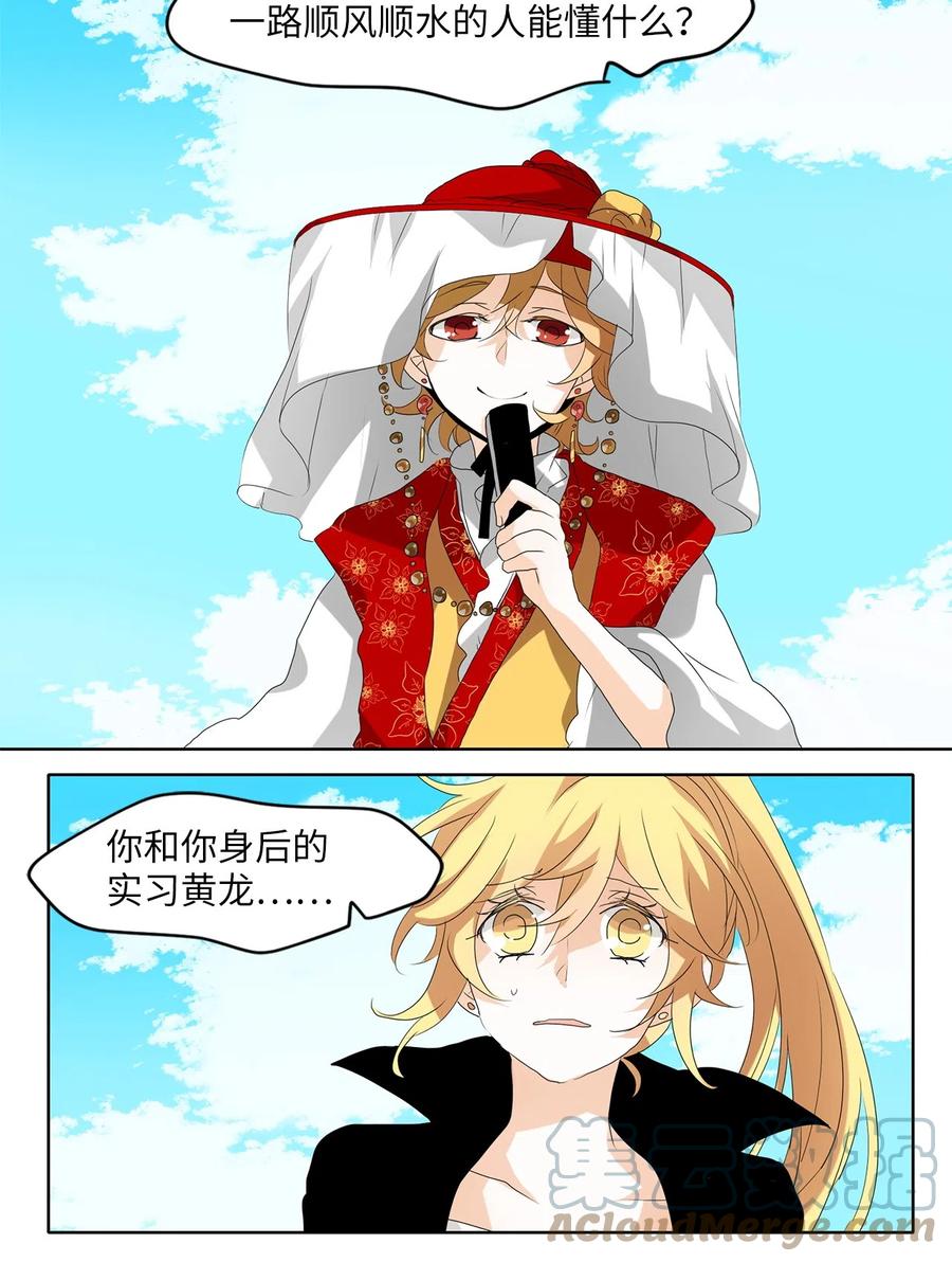 《天地海：我成为了神界的实习生》098 云上月影（三十一） 第9页