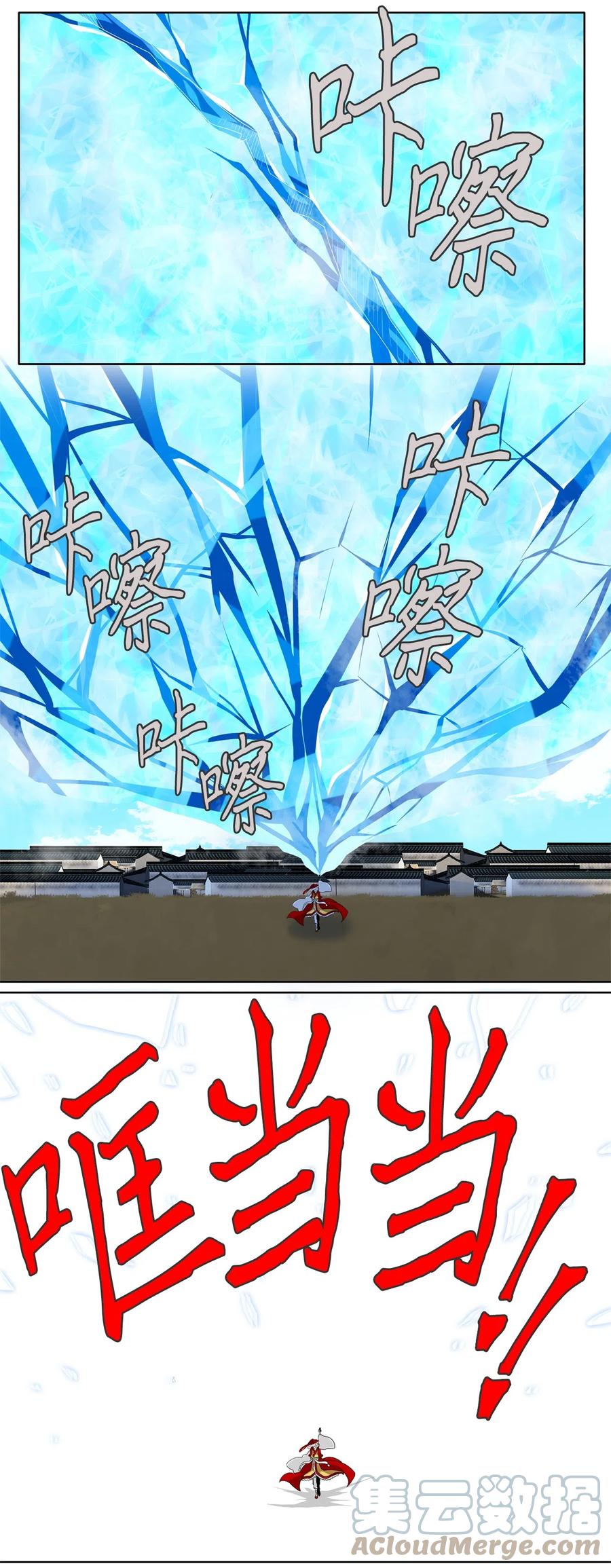 《天地海：我成为了神界的实习生》098 云上月影（三十一） 第23页