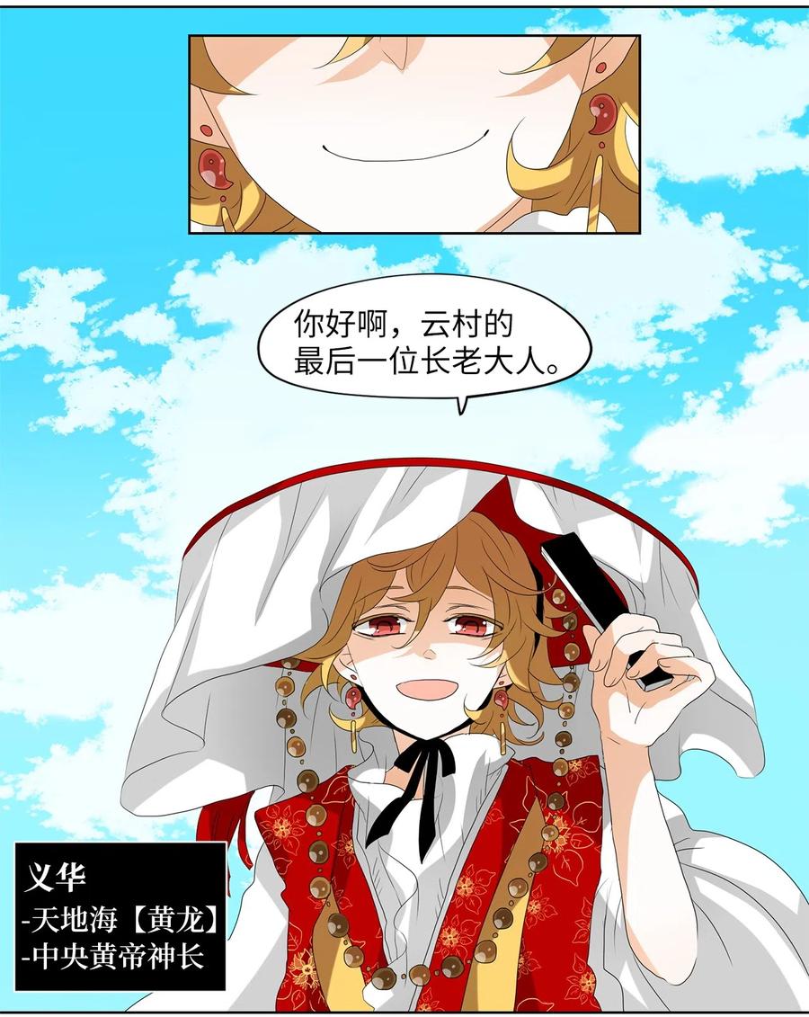 《天地海：我成为了神界的实习生》098 云上月影（三十一） 第4页