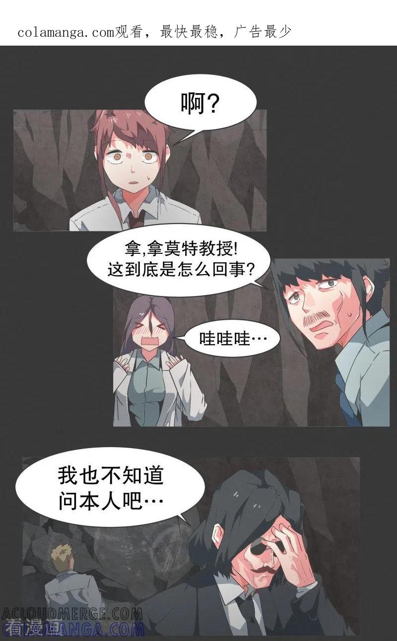 《就这样成了魔王_!》第99话 钓个高富帅有啥不好 第1页