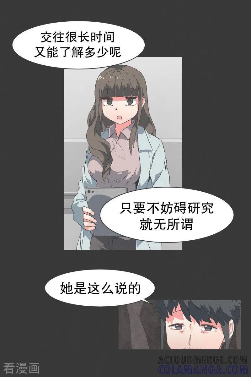 《就这样成了魔王_!》第99话 钓个高富帅有啥不好 第10页
