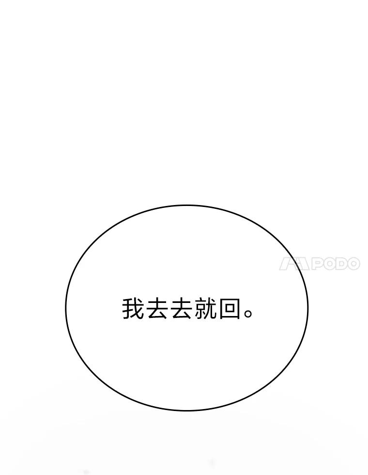 《勇士非也，魔王是也》13.权能在手虐雪人 第76页