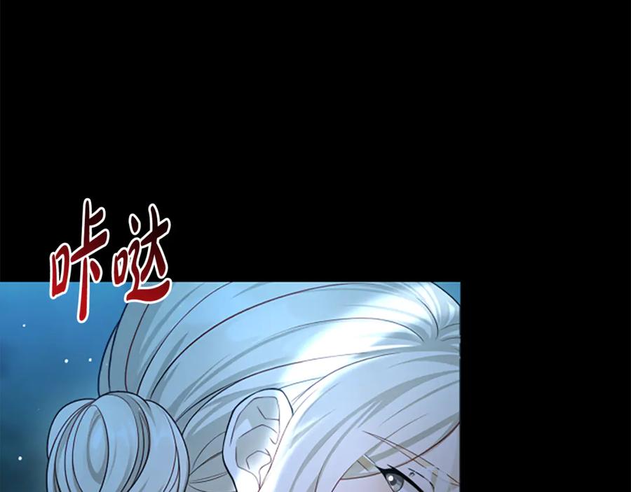 《凡菲尔德的秘密》第19话 不幸的信号弹 第143页