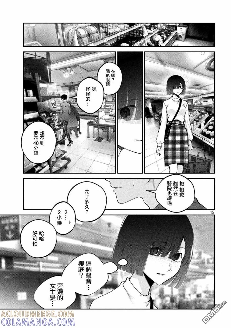 《犬与屑》第21话 第15页