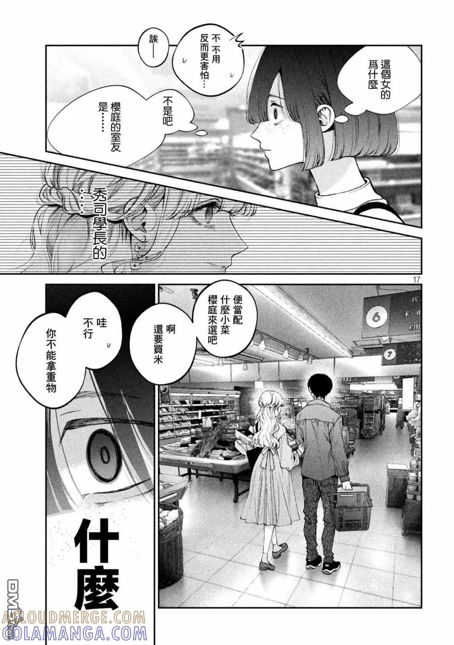 《犬与屑》第21话 第17页