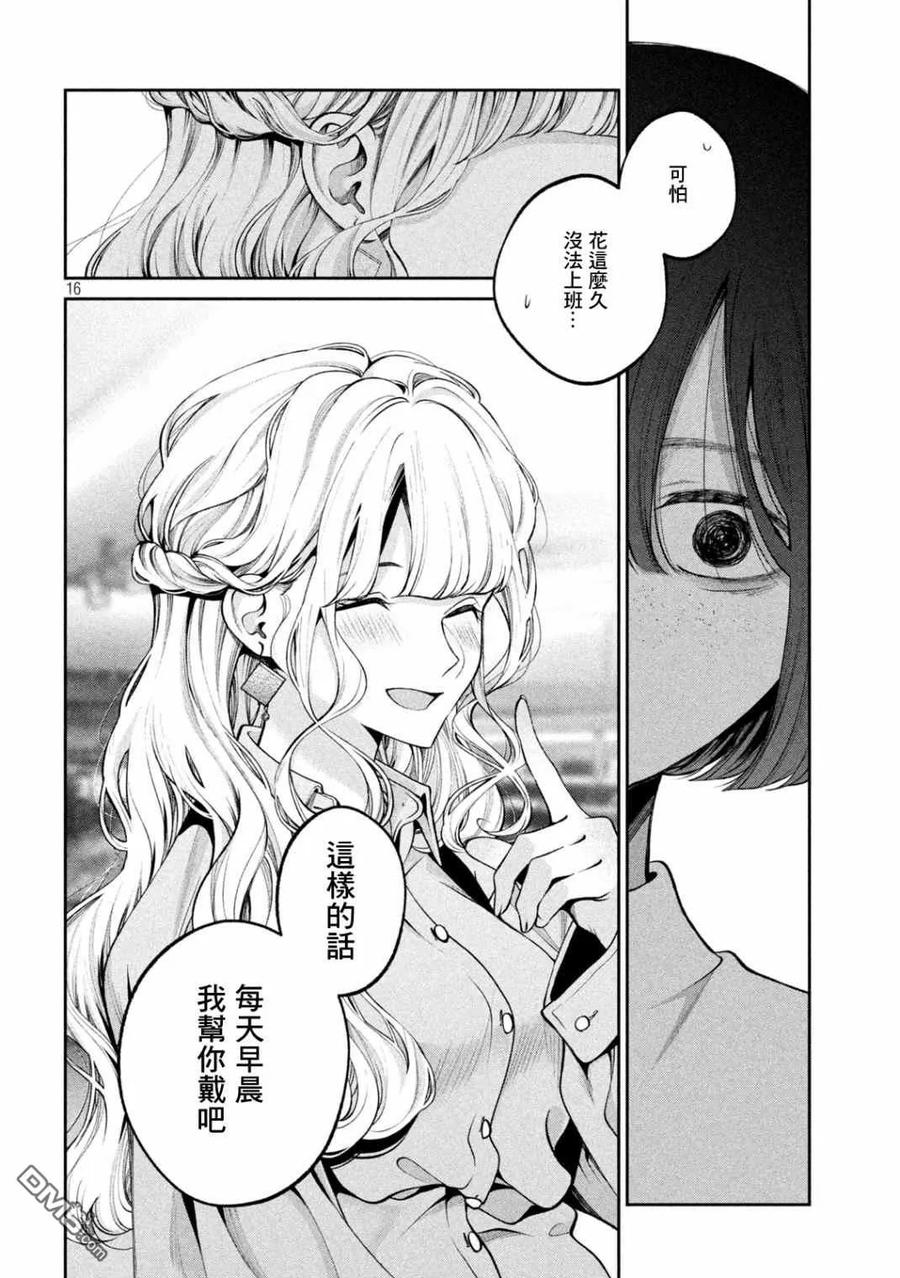 《犬与屑》第21话 第16页