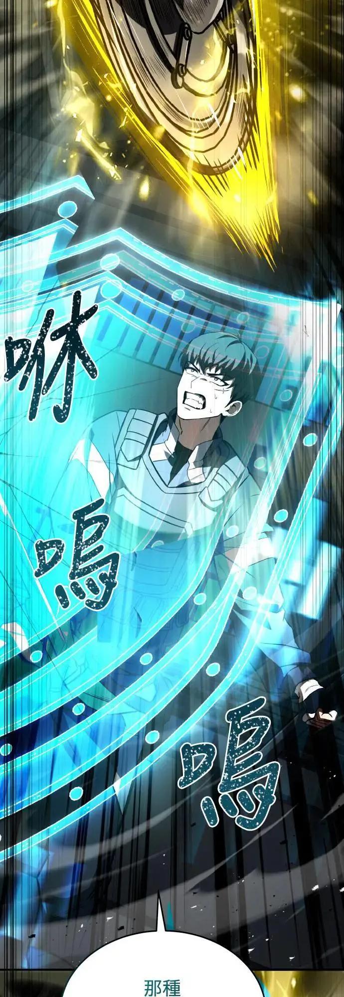 《特性废角金战士》第31话 第78页
