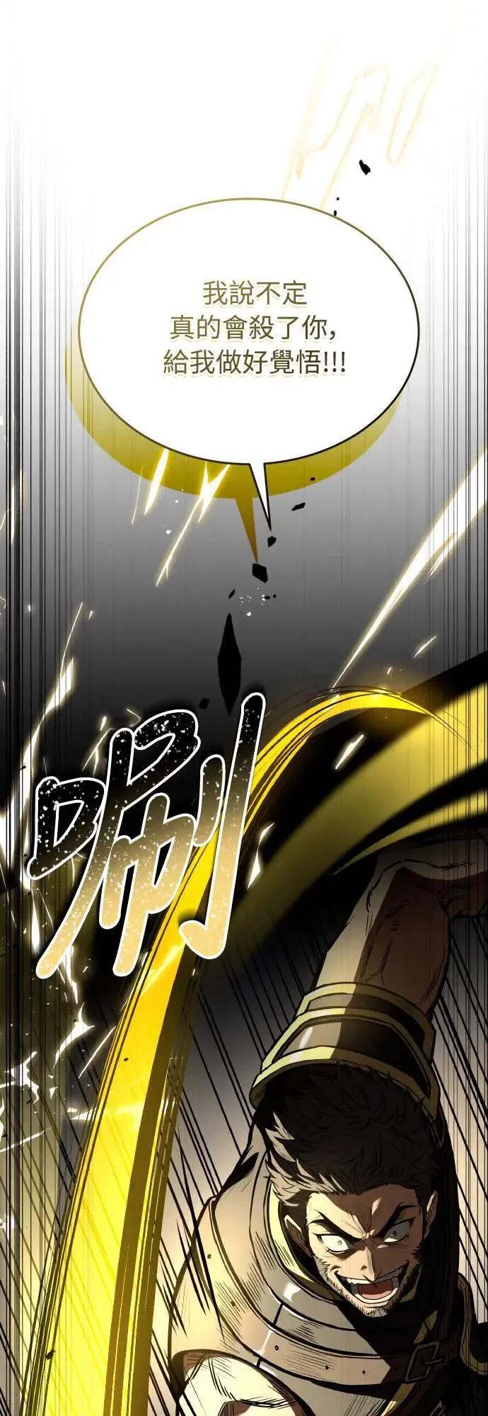 《特性废角金战士》第31话 第76页