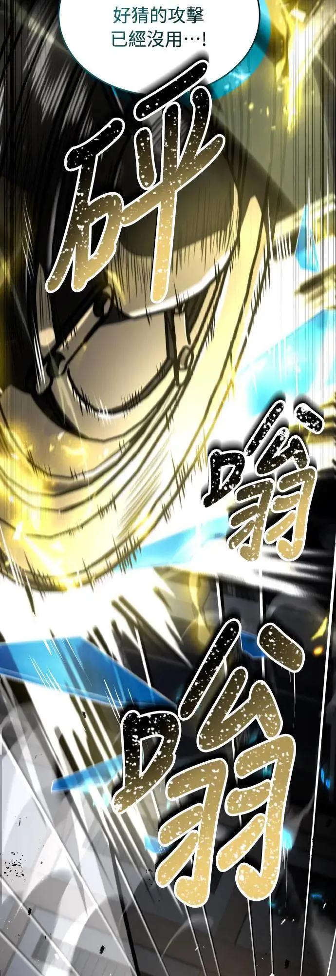 《特性废角金战士》第31话 第79页