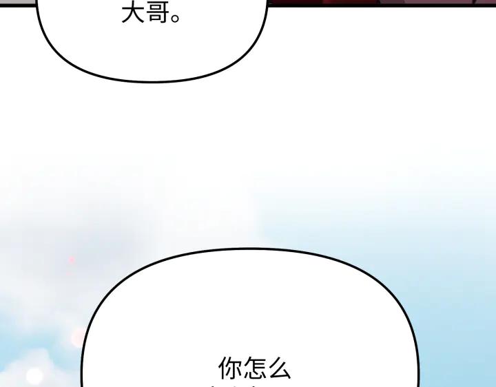 《好缘歌》第7话 第171页