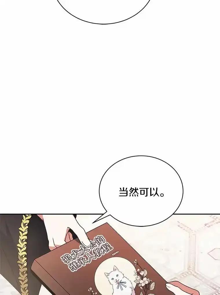 《狼犬男主的驯养师》72.让我回去 第75页