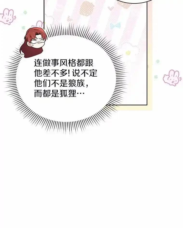 《狼犬男主的驯养师》72.让我回去 第56页