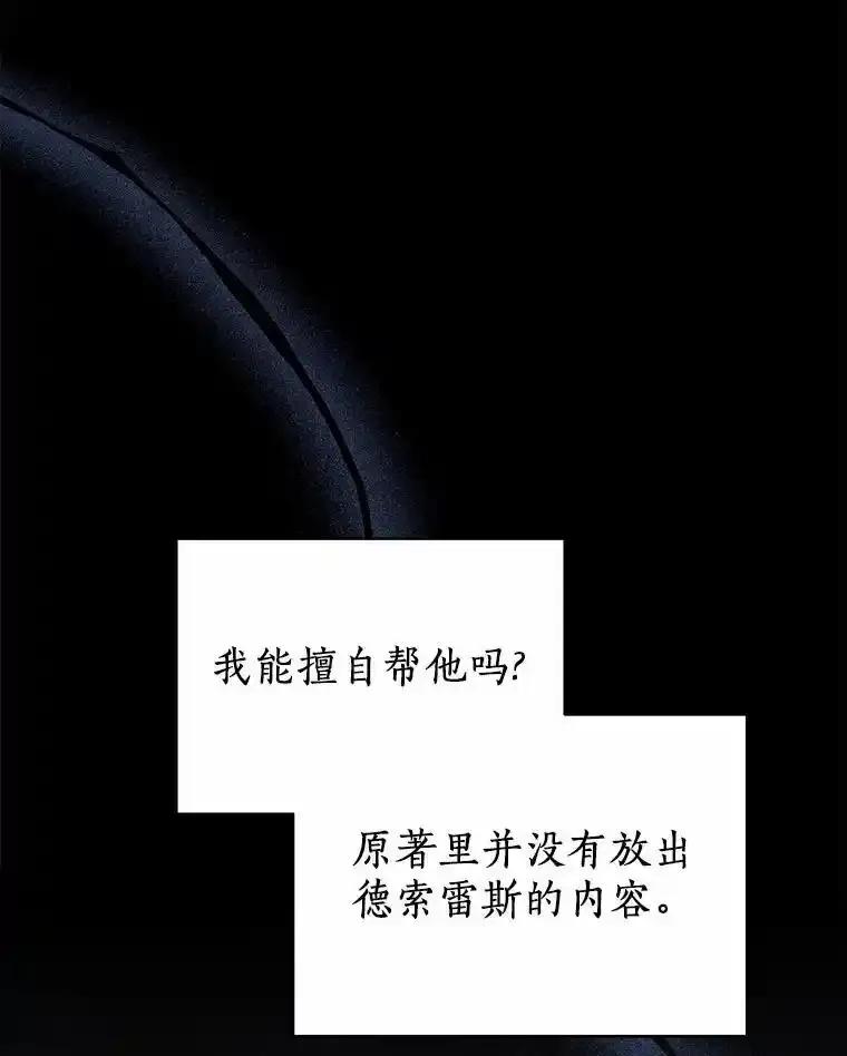 《狼犬男主的驯养师》72.让我回去 第90页