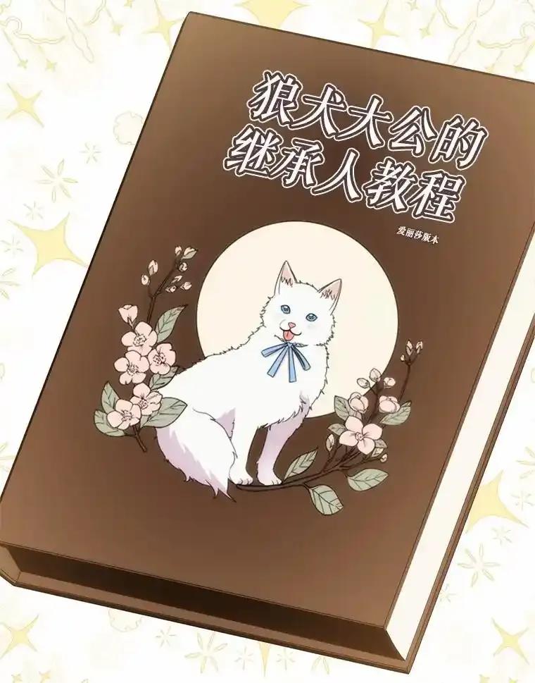 《狼犬男主的驯养师》72.让我回去 第70页