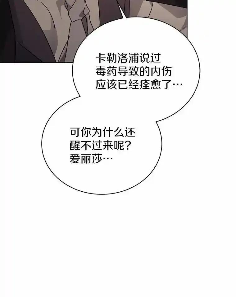 《狼犬男主的驯养师》73.醒过来好不好？ 第58页