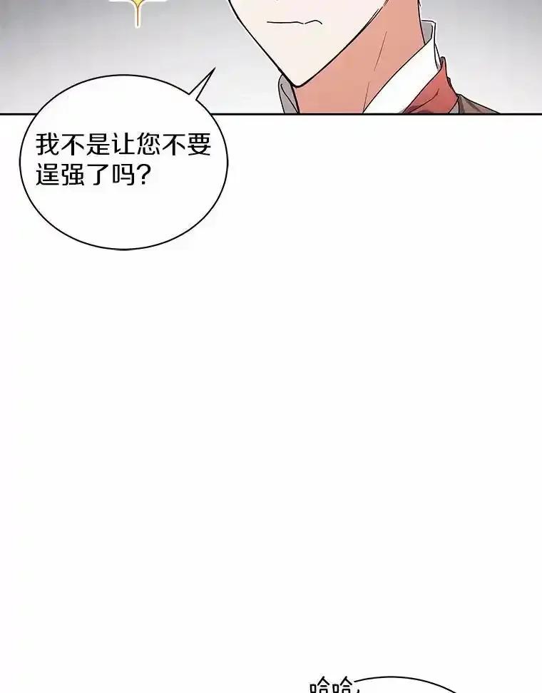 《狼犬男主的驯养师》73.醒过来好不好？ 第8页