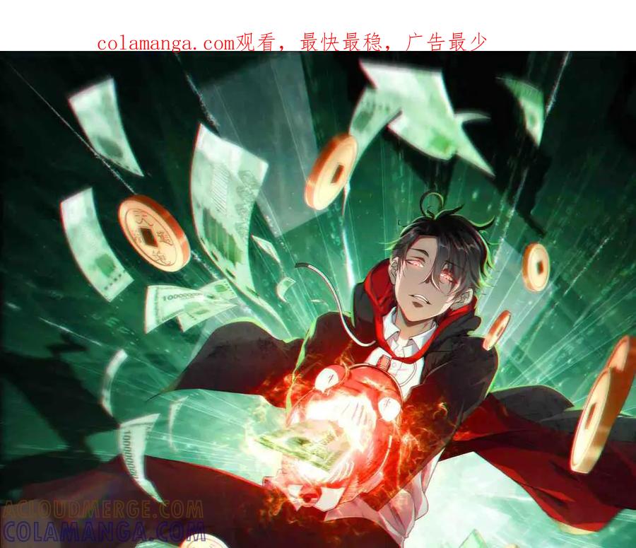 《全球惊悚：开局万亿冥币》第261话 原是你不配！ 第1页