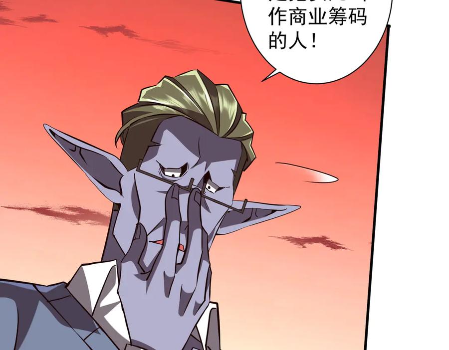 《全球惊悚：开局万亿冥币》第261话 原是你不配！ 第8页