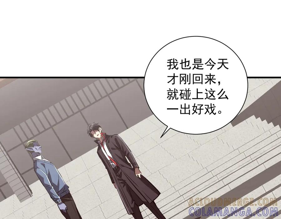 《全球惊悚：开局万亿冥币》第261话 原是你不配！ 第5页