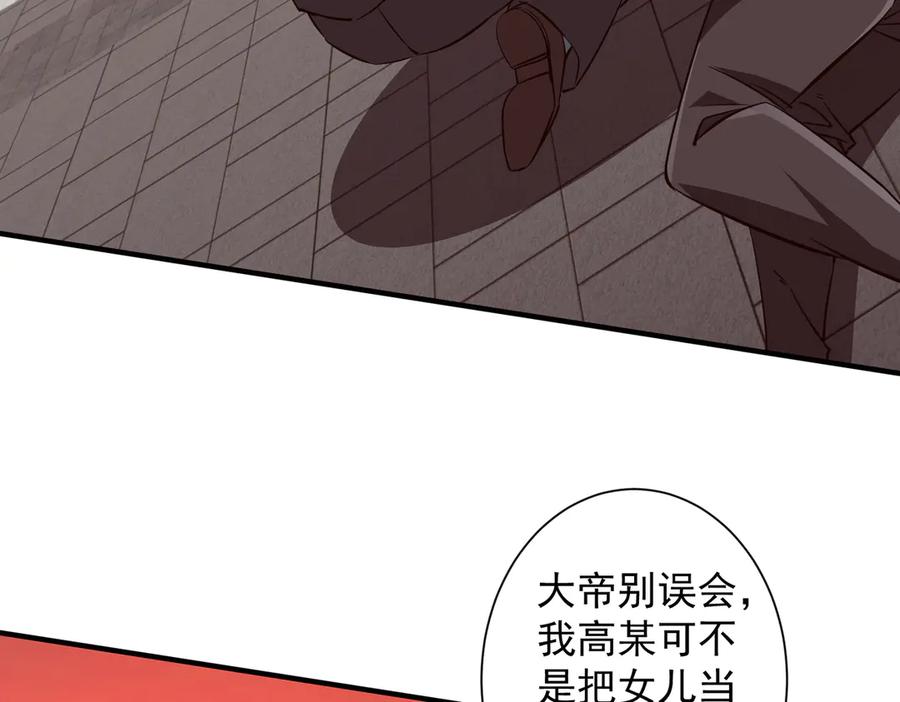 《全球惊悚：开局万亿冥币》第261话 原是你不配！ 第7页