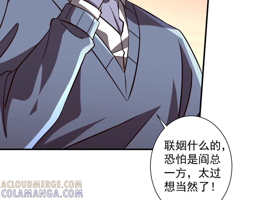 《全球惊悚：开局万亿冥币》第261话 原是你不配！ 第9页