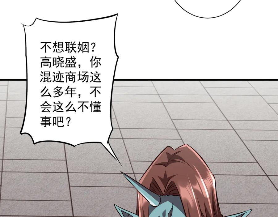 《全球惊悚：开局万亿冥币》第261话 原是你不配！ 第10页