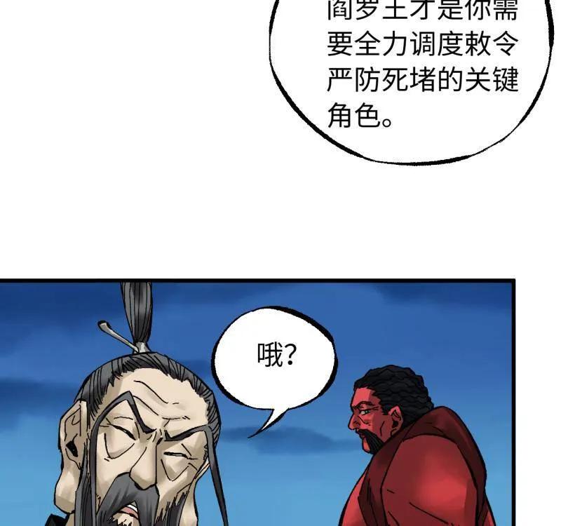 传武 第491话 卷三 172 大十善的去向 第39页