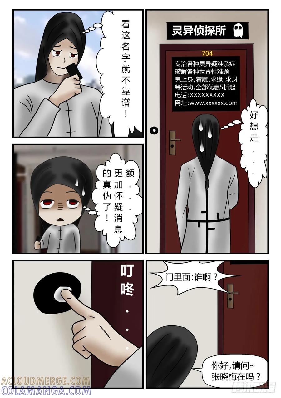 《一人领域》第一章 新时代 8 坑人的大小姐 第4页