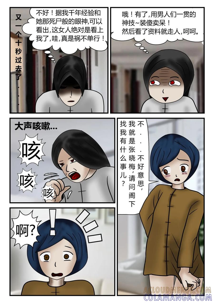 《一人领域》第一章 新时代 8 坑人的大小姐 第7页